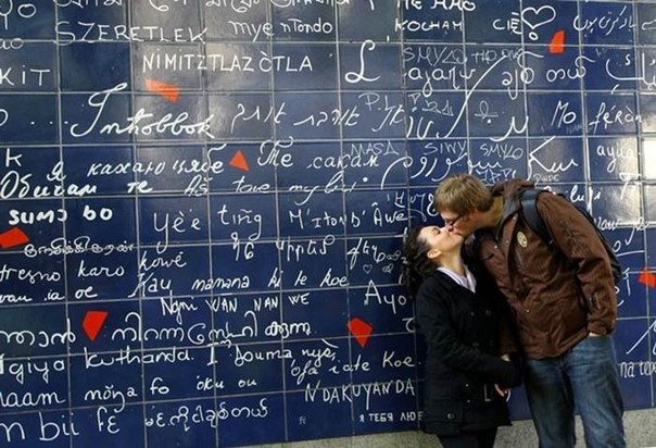 Стена Монмартр в Париже. Здесь слова "я тебя люблю" написаны на 311 языках мира.