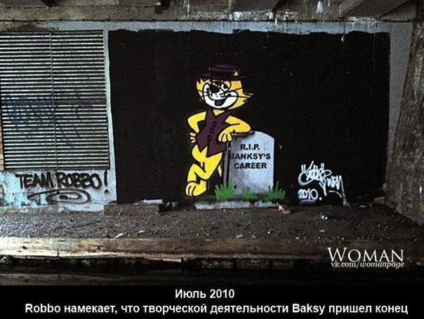 История Robbo и Banksy :