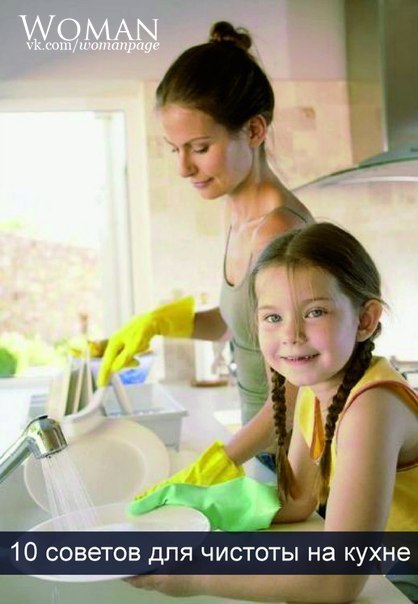 10 советов для чистоты и порядка на кухне: