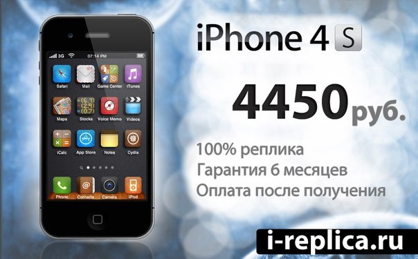 Летняя акция: 100% копия iPhone всего за 4450 руб.