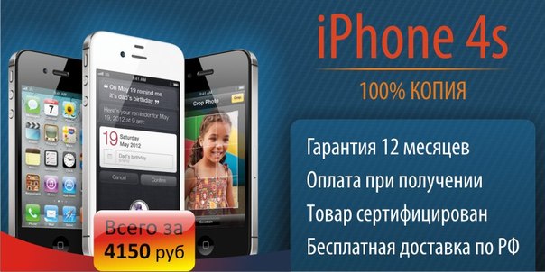 Специальное весеннее предложение, заказать можно пройдя по ссылке: http://iphone-replica.social-leads.ru/?ref=5215393889..
